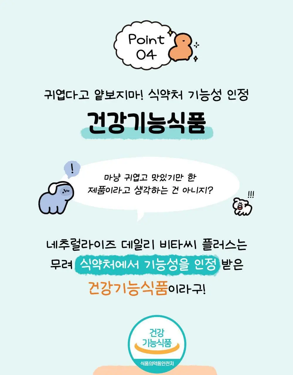 [1일 섭취량의 250%]네추럴라이즈 우주먼지 데일리 비타씨 플러스 (20일분) 상세페이지 18